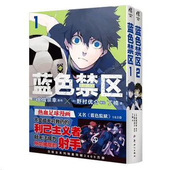 Modrá Zakázané Zóny Blue Lock 1-4 Objemy Populárnej Anime Modrá Väzenia Mladistvý a Hot-blooded Futbal Mládeže Umenia, Komiksu